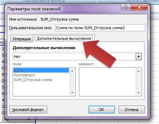 дополнительные вычисления в сводной таблице