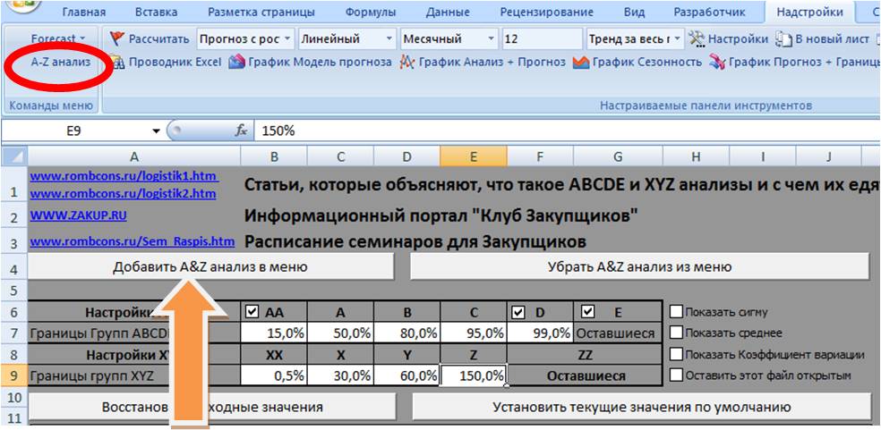 надстройка для ABC XYZ анализа