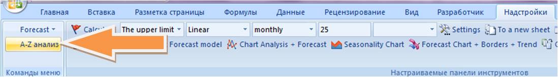 abc анализ в Excel