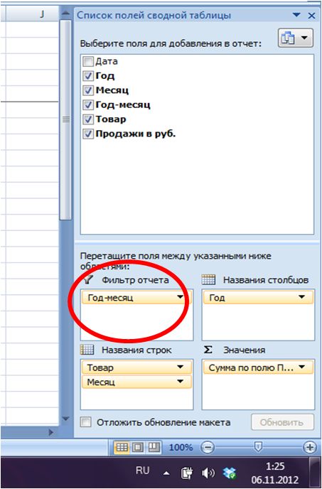 создание сводных таблиц +в excel