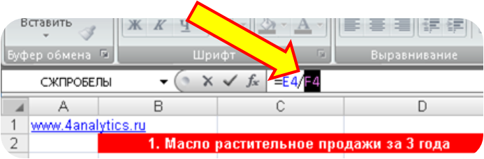 Фиксируем ячейку в Excel