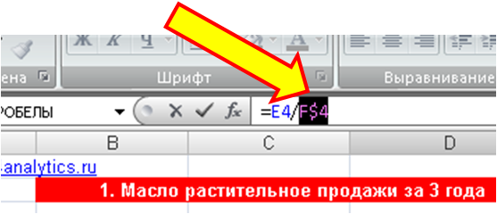 зафиксирована строка в Excel