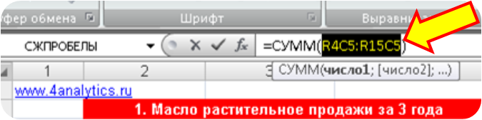 фиксируем диапазон в Excel