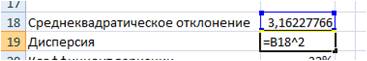 дисперсия расчет в Excel