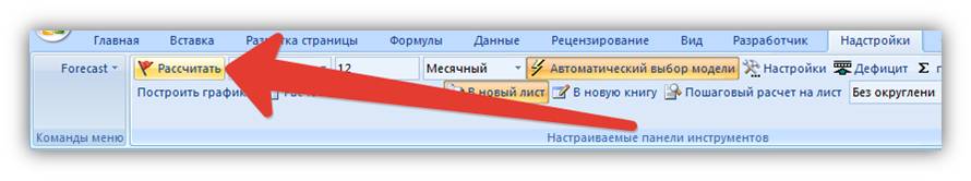 расчет прогноза